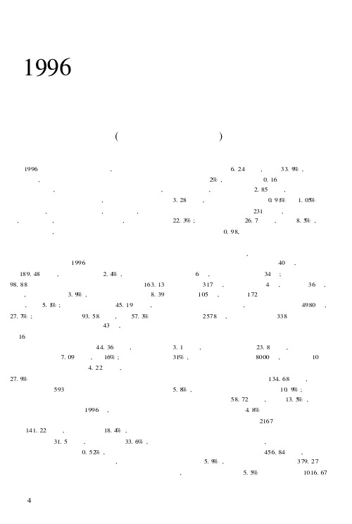 1996年江苏省科技统计公报