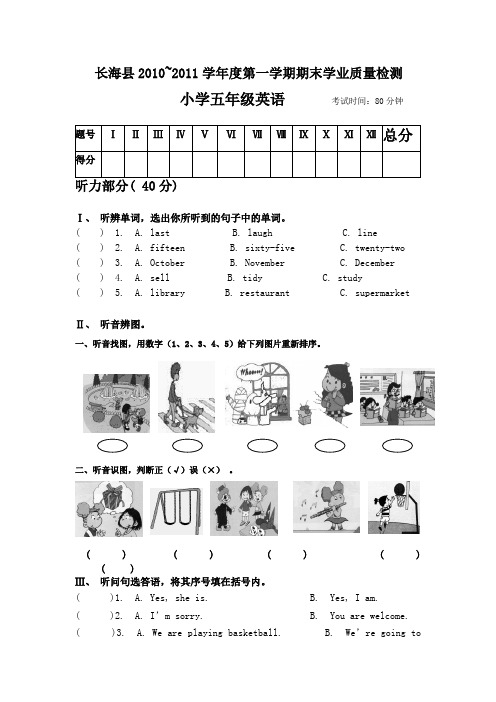 小学新标准英语A期末试卷及答案