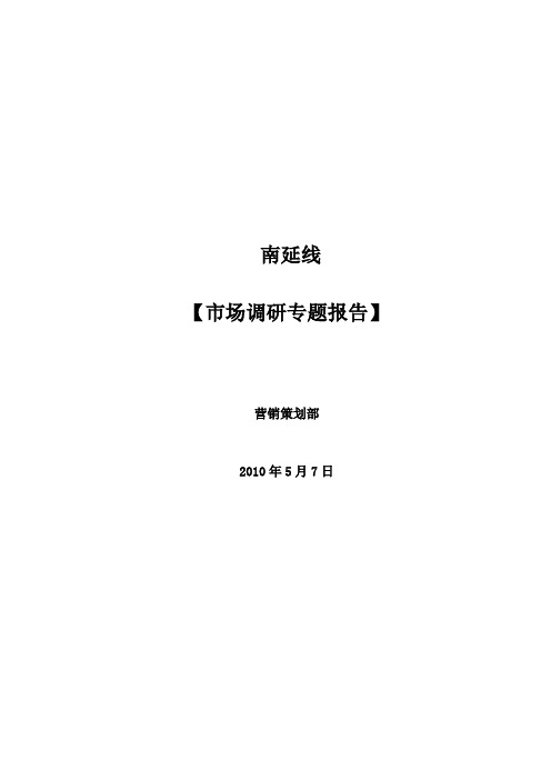 2010年成都商业地产报告