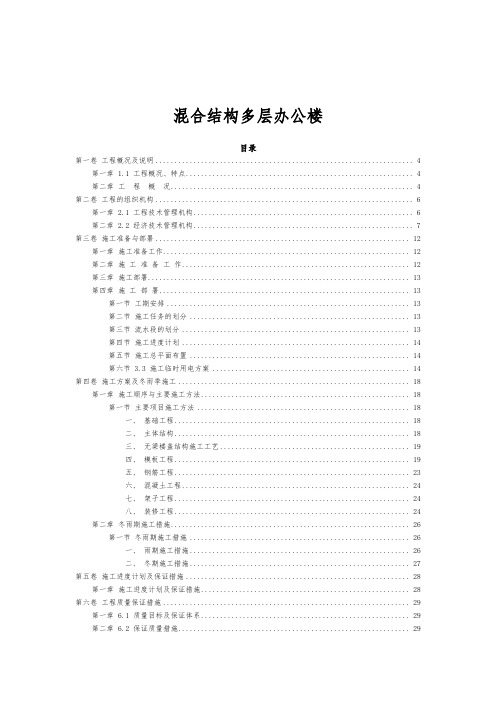 混合结构多层办公楼施工组织设计