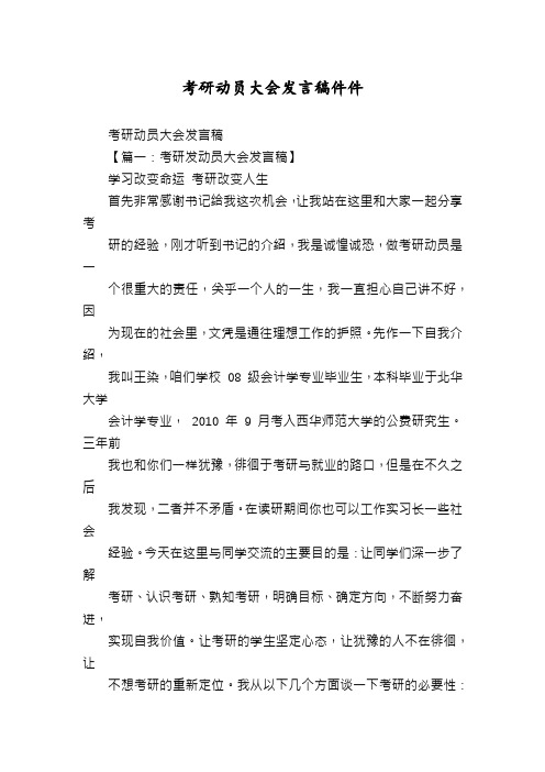 考研动员大会发言稿件件