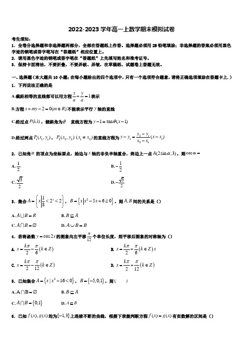 广东省中山市中山纪念中学2022年高一数学第一学期期末综合测试试题含解析