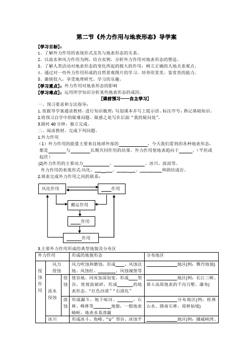 陕西省蓝田县焦岱中学湘教版高中地理必修一第二章第二节 地球表面形态 导学案(3)