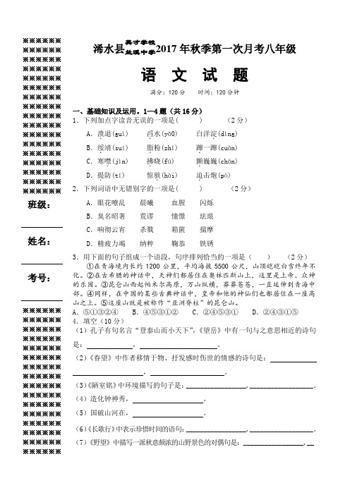 2017秋第一次月考八年级语文试题及答案