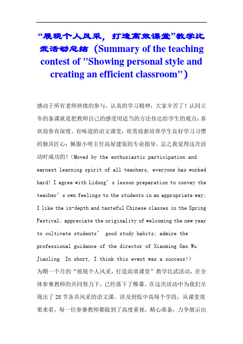 “展现个人风采,打造高效课堂”教学比武活动总结(en)