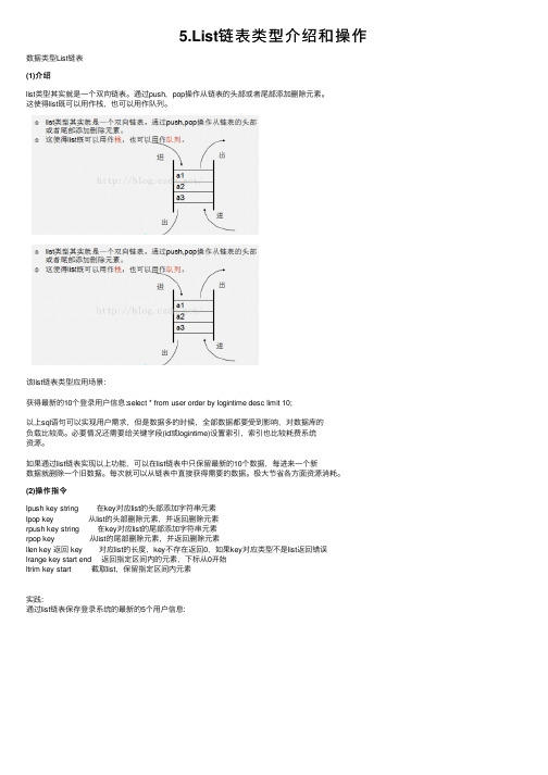 5.List链表类型介绍和操作