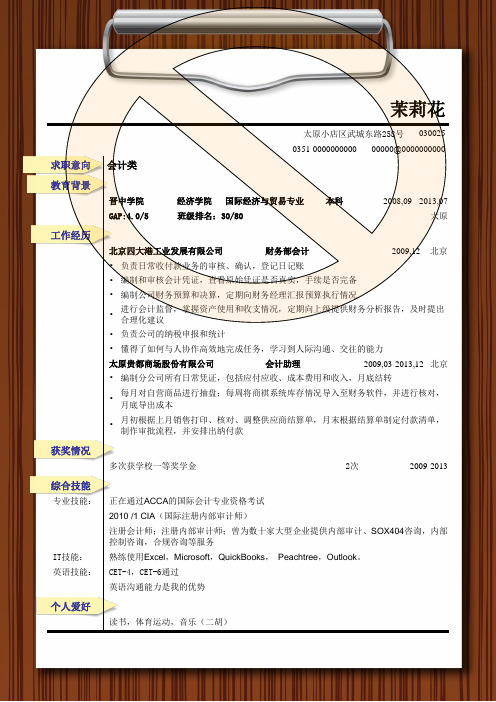 晋中学院优秀应届毕业生精美个人求职简历表格模板下载