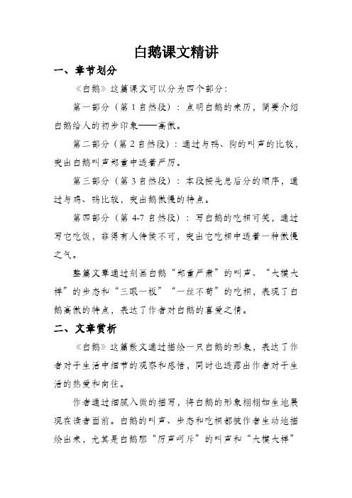 白鹅课文精讲