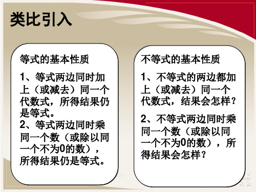 2.2不等式的基本性质1