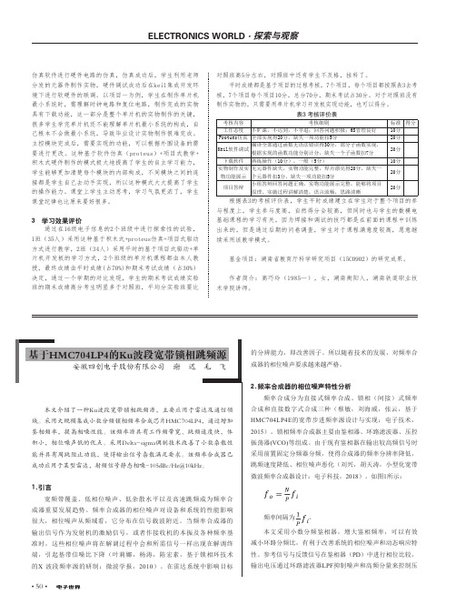 基于HMC704LP4的Ku波段宽带锁相跳频源