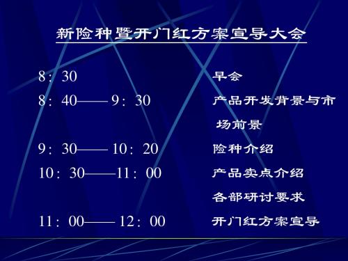 开门红方案及启动大会