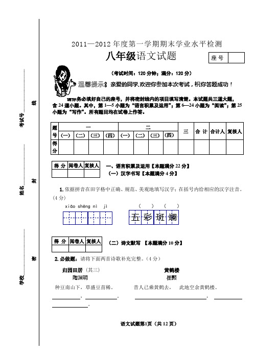 八年级上语文期末试题及答案