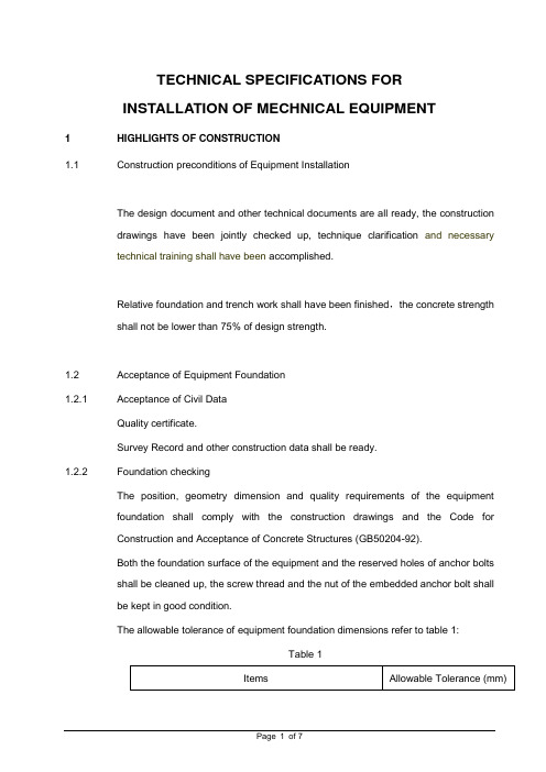 设备安装技术要求-英文翻译