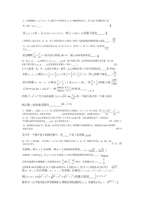 2015年高中数学竞赛试题精选及答案