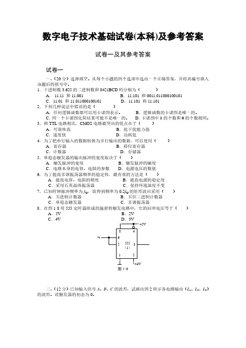 华中科技大学数字电子技术基础试卷及参考答案(优.选)