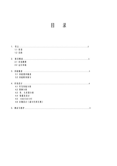 留言管理系统网站需求分析与设计