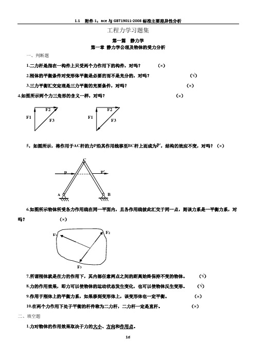 2016新版工程力学习题库