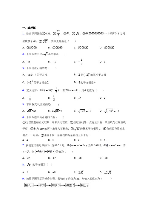 山东省实验中学七年级数学下册第六章【实数】经典测试题(含解析)