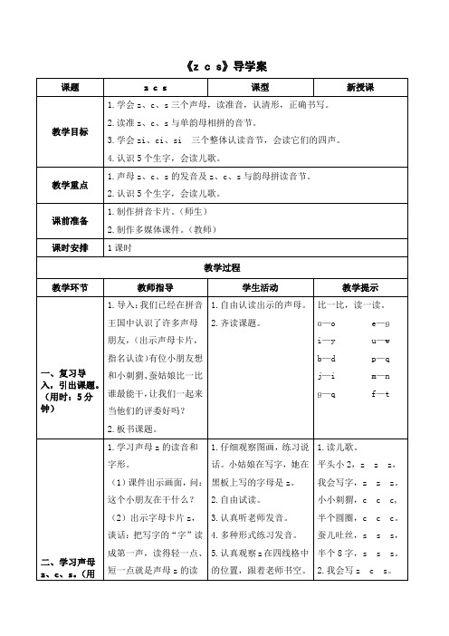 《z c s》导学案