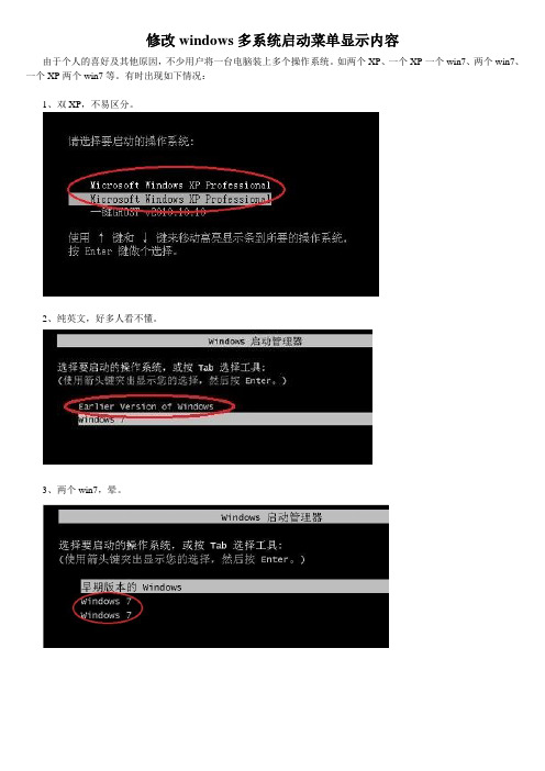 修改windows多系统启动菜单显示内容