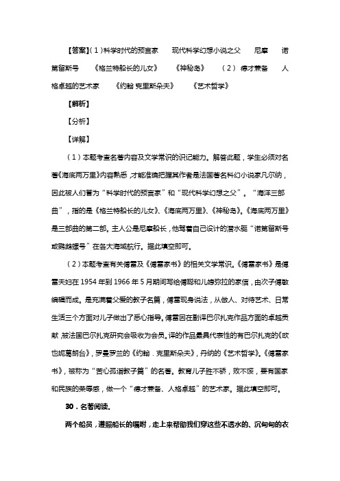 人教版七年级语文下册第六单元综合性学习_名著导读_课外古诗词诵读复习试题(含答案) (6)