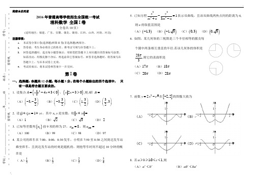 2016年高考理科数学全国1卷(附答案)