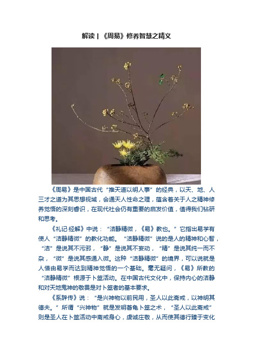 解读丨《周易》修养智慧之精义