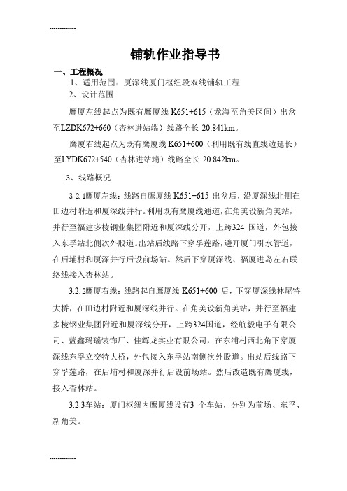 [整理]2长轨轨道铺设