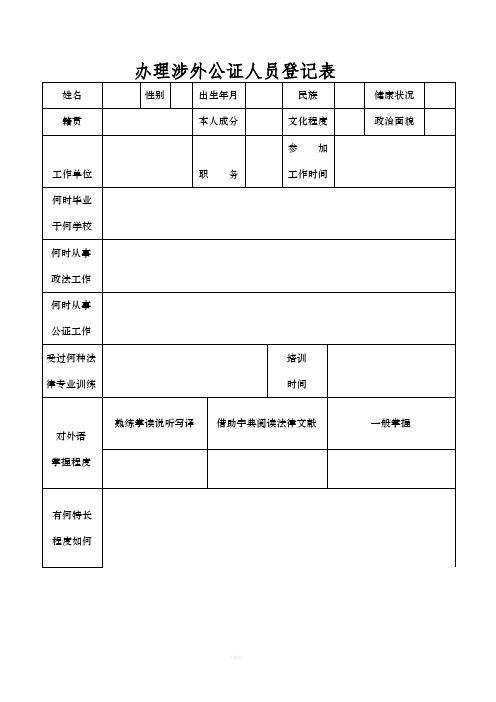 办理涉外公证公证处及公证员