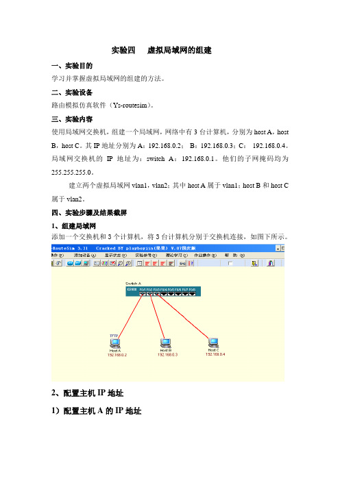 虚拟局域网的组建