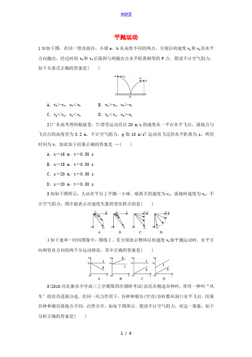 高中物理 第一章 抛体运动 第四节 平抛运动自我小测(含解析)粤教版必修2-粤教版高一必修2物理试题