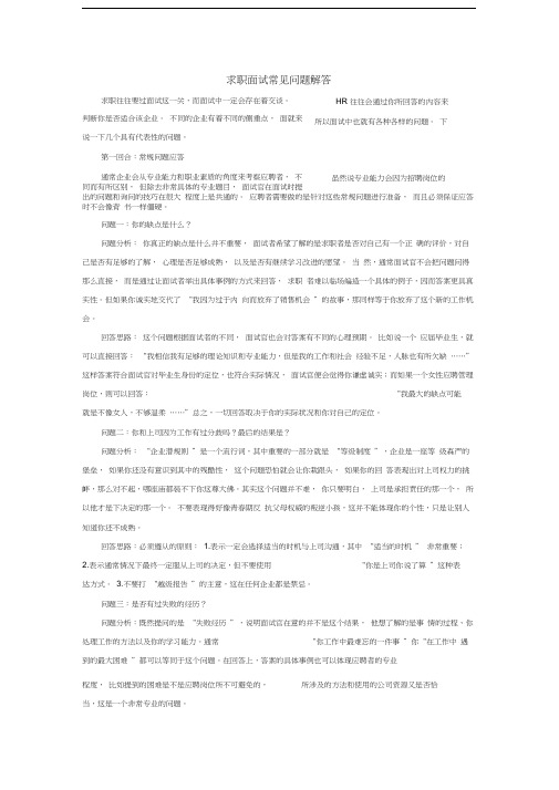 求职面试常见问题解答讲课讲稿