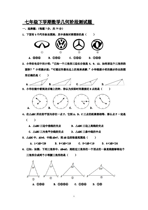 (完整版)七下数学几何试题及答案(北师大版)