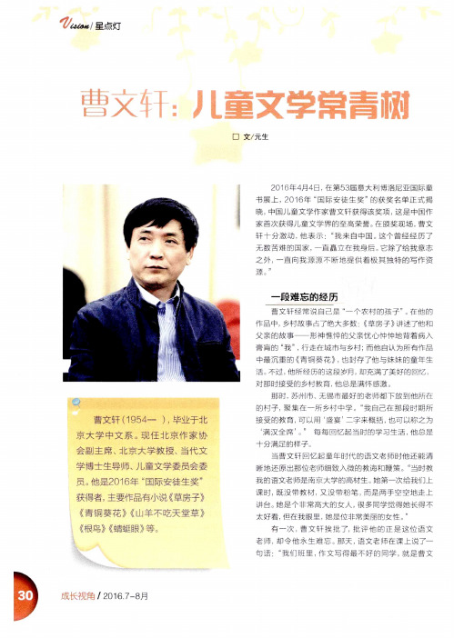 曹文轩:儿童文学常青树