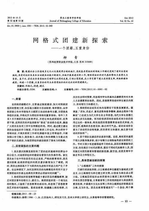 网格式团建新探索——一个团籍,五重身份
