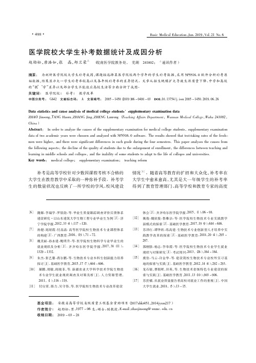 医学院校大学生补考数据统计及成因分析