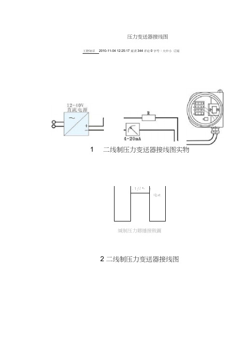 变送器接线示意图