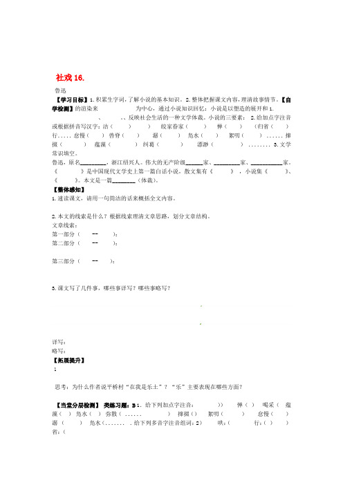 四川省宜宾县双龙镇初级中学校七年级语文下册 16 社戏导学案无答案 新人教版 2