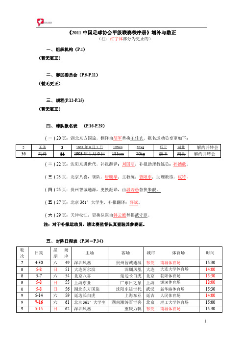 2007金威啤酒中国足球协会超级联赛秩序册增补与勘正