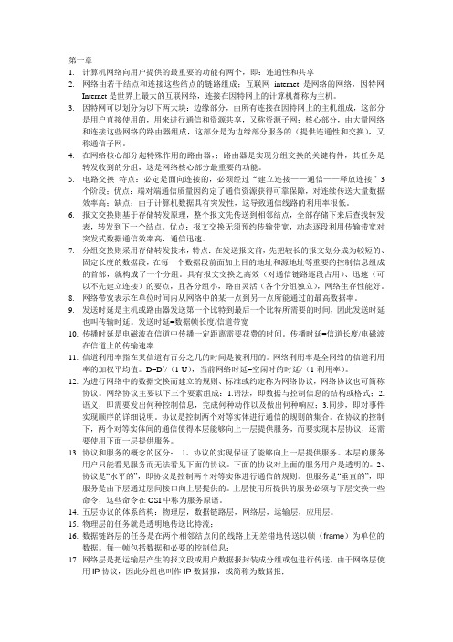 计算机网络(谢希仁第五版) 第一章 概述