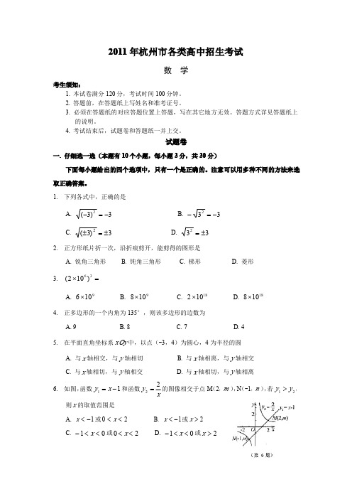 2011浙江杭州中考数学试题及答案