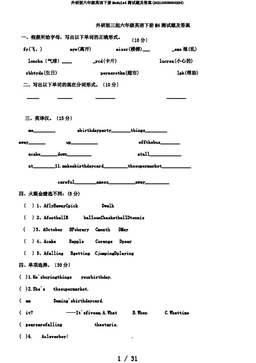 外研版六年级英语下册Module4测试题及答案(20210309004234)