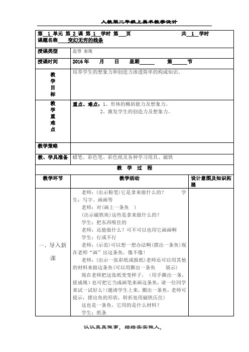 第二课 变化无穷的线条