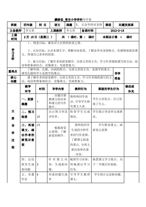 第三课记金华的双龙洞