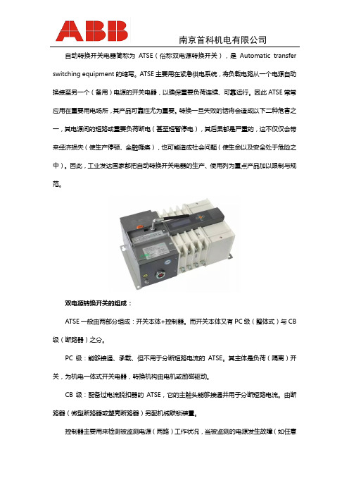 OTM双电源转换开关