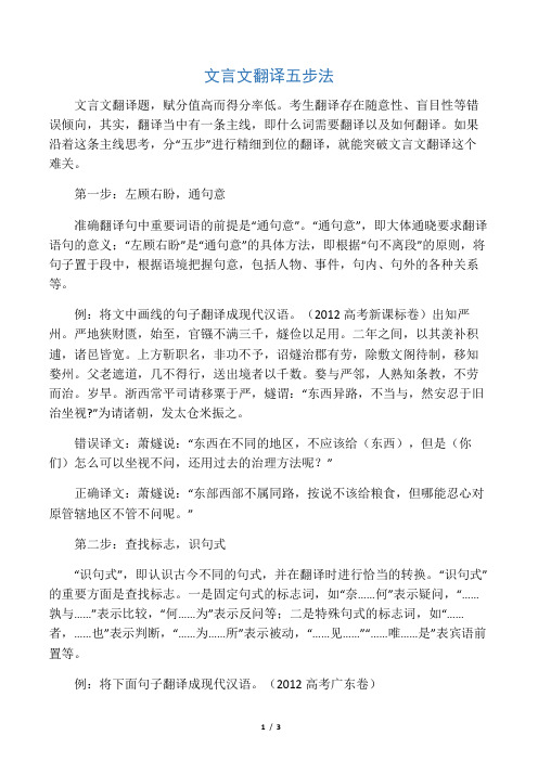 文言文翻译五步法