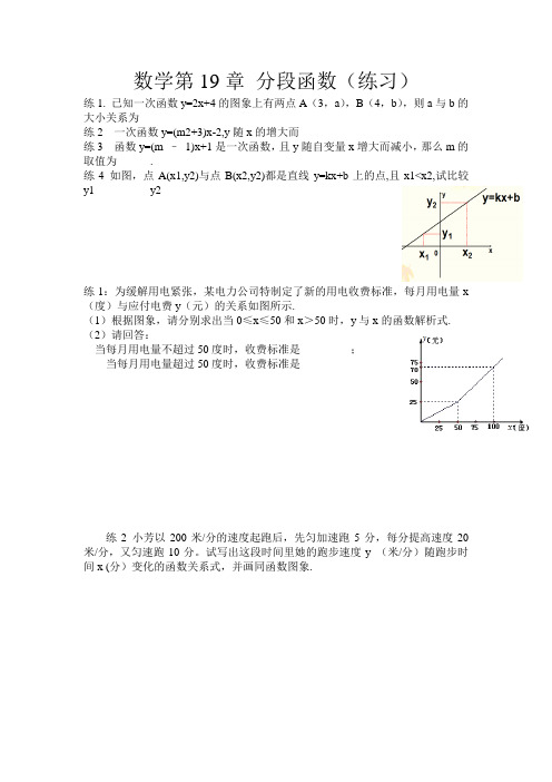 八年级数学第19章 分段函数练习题及答案