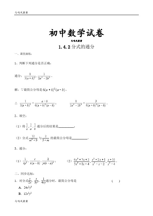 湘教版数学八年级上册1.4.2分式的通分.docx