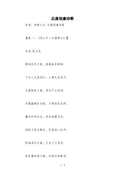 反腐倡廉诗歌