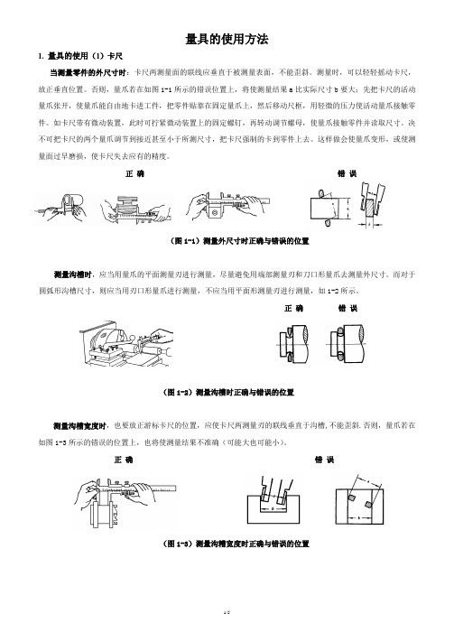 量具使用注意事项